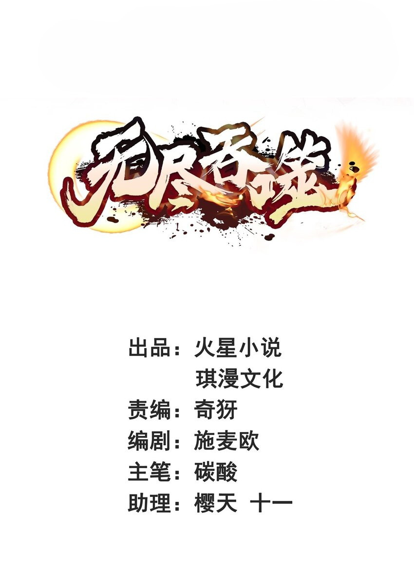 Baca Manhua Endless devourer Chapter 123 Gambar 2