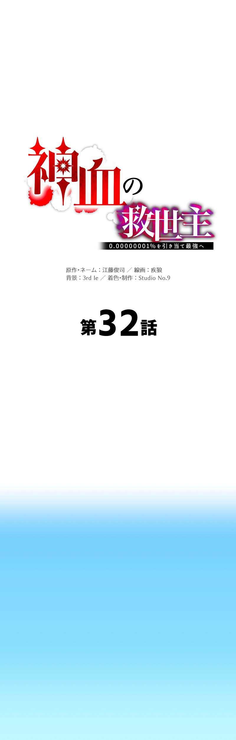 Baca  Savior of Divine Blood ~Draw Out 0.00000001% to Become the Strongest~ Chapter 32 Gambar 2