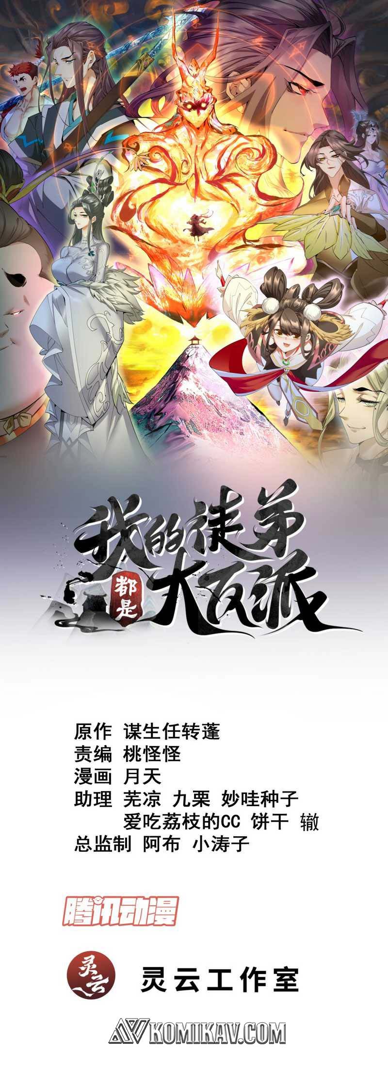 Baca My Disciples Are All Big Villains Chapter 107 Gambar 2