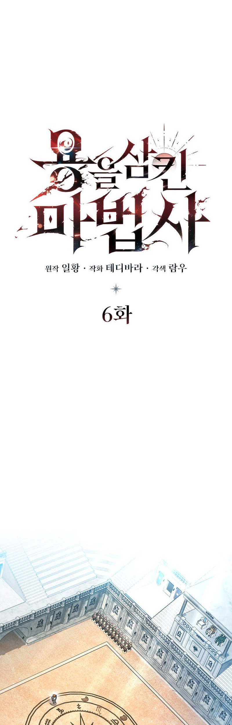 Dragon-Devouring Mage Chapter 06 Gambar 11