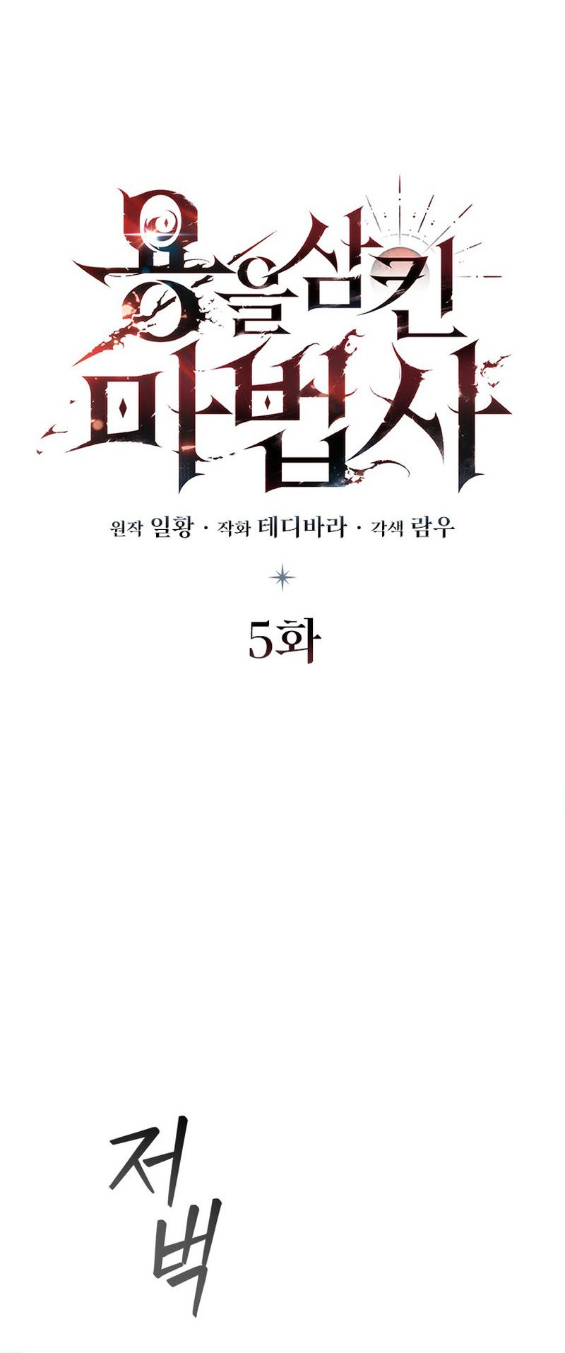 Dragon-Devouring Mage Chapter 05 Gambar 25