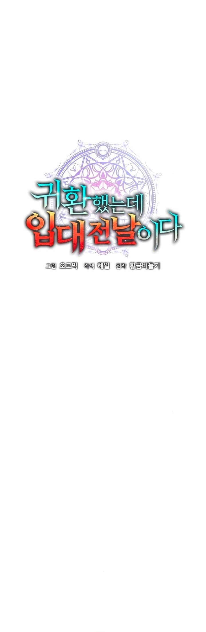 The Dark Mage’s Return to Enlistment Chapter 27 Gambar 13
