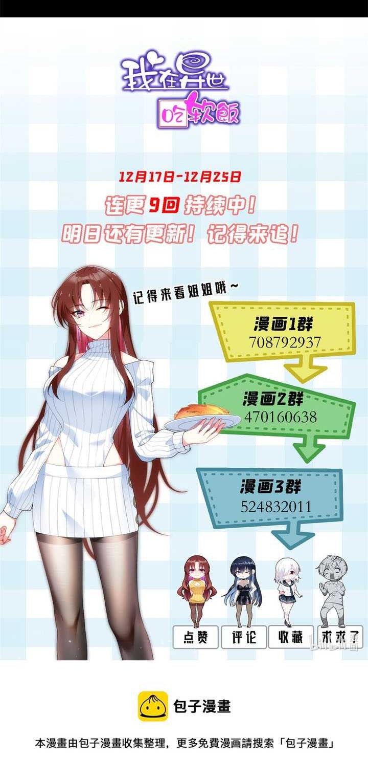 I Eat Soft Rice in Another World Chapter 42 Gambar 21