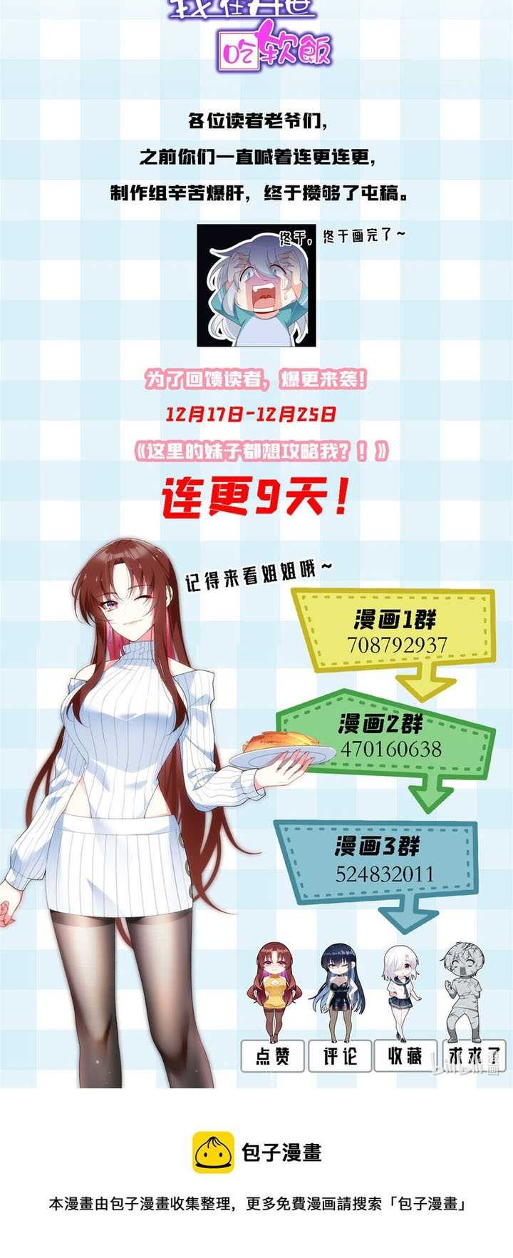 I Eat Soft Rice in Another World Chapter 41 Gambar 29