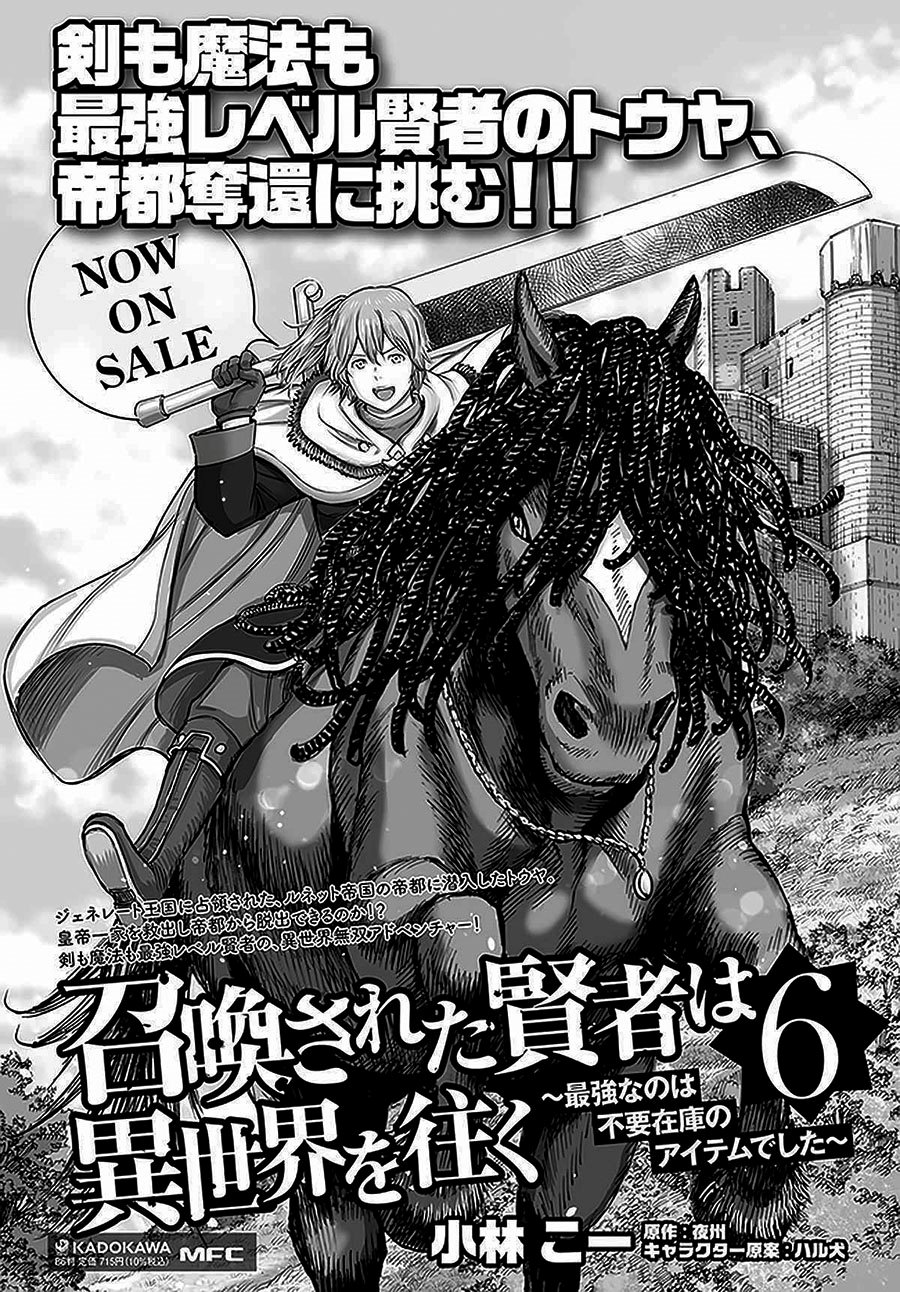 Shoukan Sareta Kenja wa Isekai o Iku ~ Saikyouna no wa Fuyou Zaiko no Aitemudeshita ~ Chapter 27.2 Gambar 23
