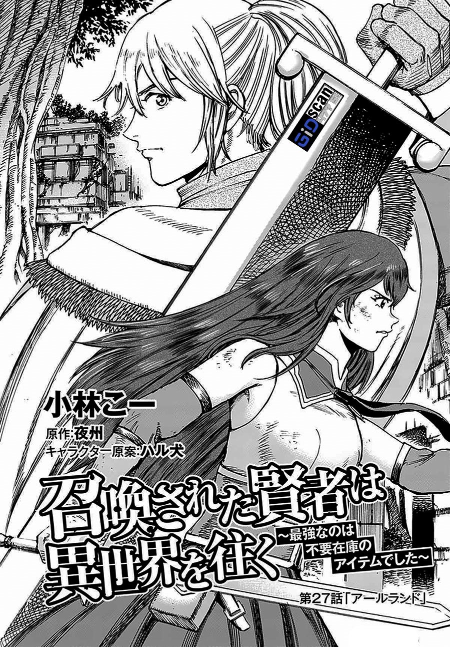 Baca  Shoukan Sareta Kenja wa Isekai o Iku ~ Saikyouna no wa Fuyou Zaiko no Aitemudeshita ~ Chapter 27.1 Gambar 2
