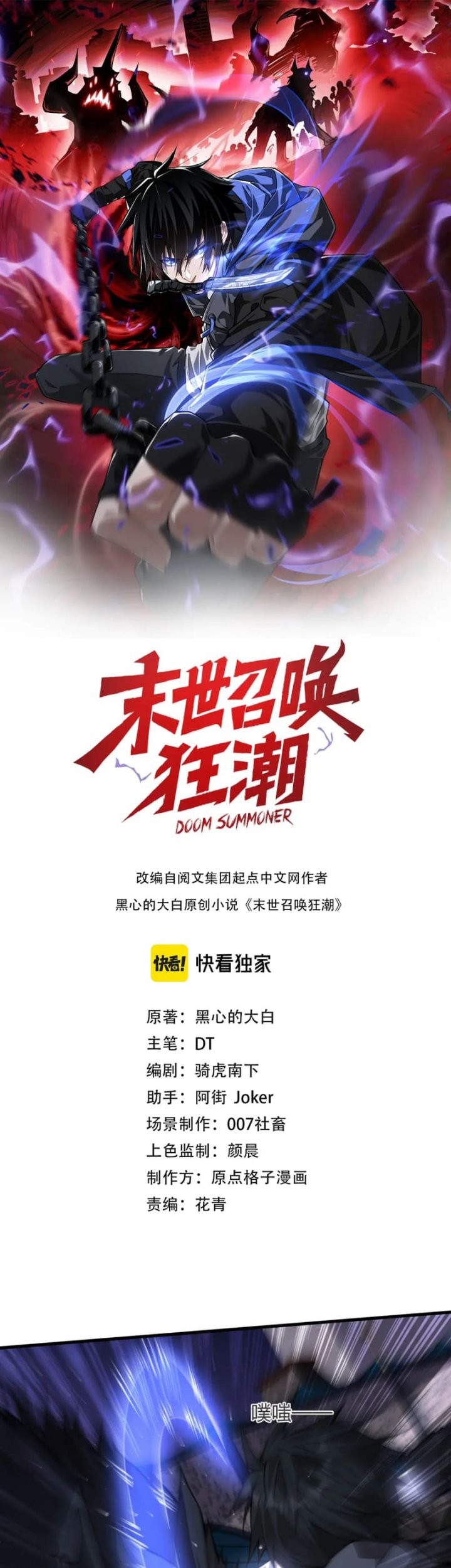 Baca  Doom Summoner Chapter 13 Gambar 2