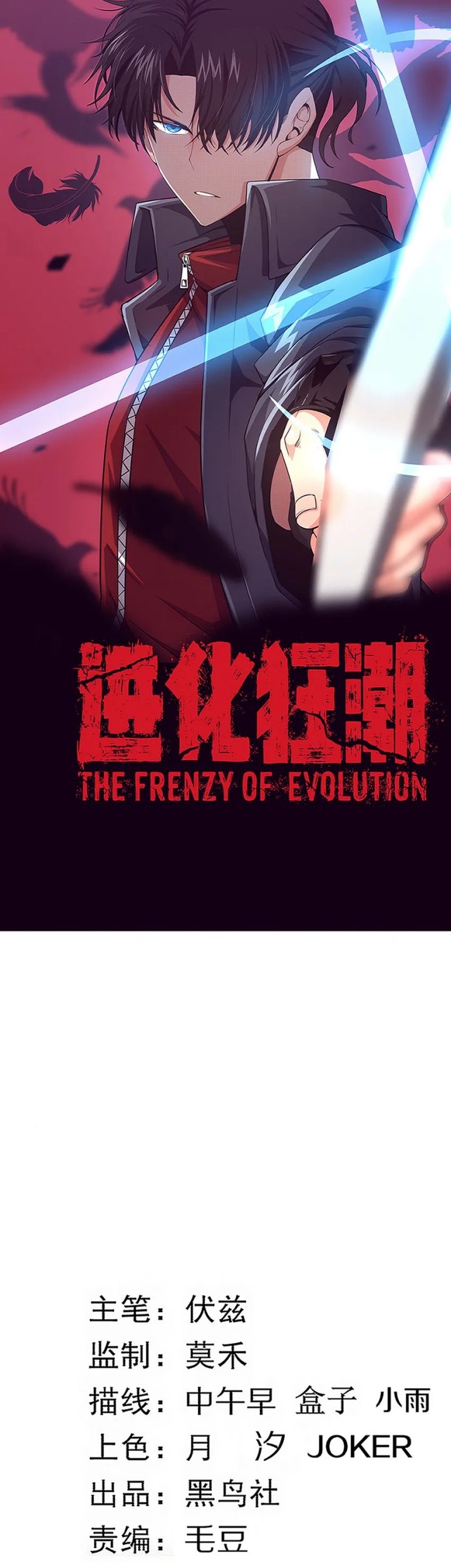 Evolution Frenzy Chapter 108 Gambar 3