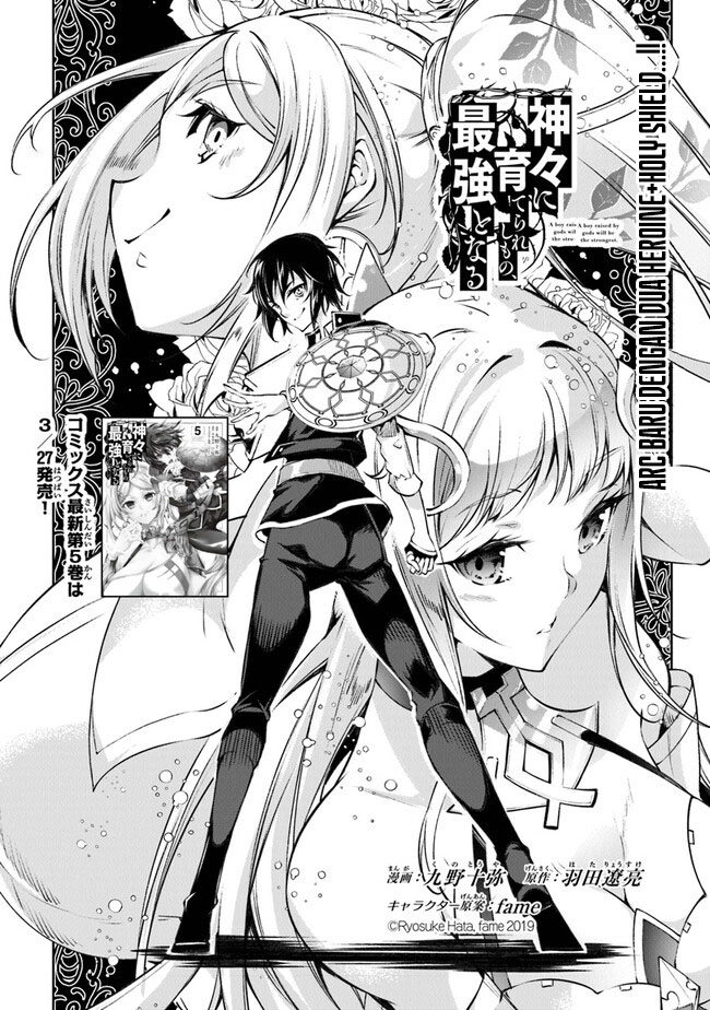 Kamigami ni Sodaterare Shimo no, Saikyou to Naru Chapter 34 Gambar 4