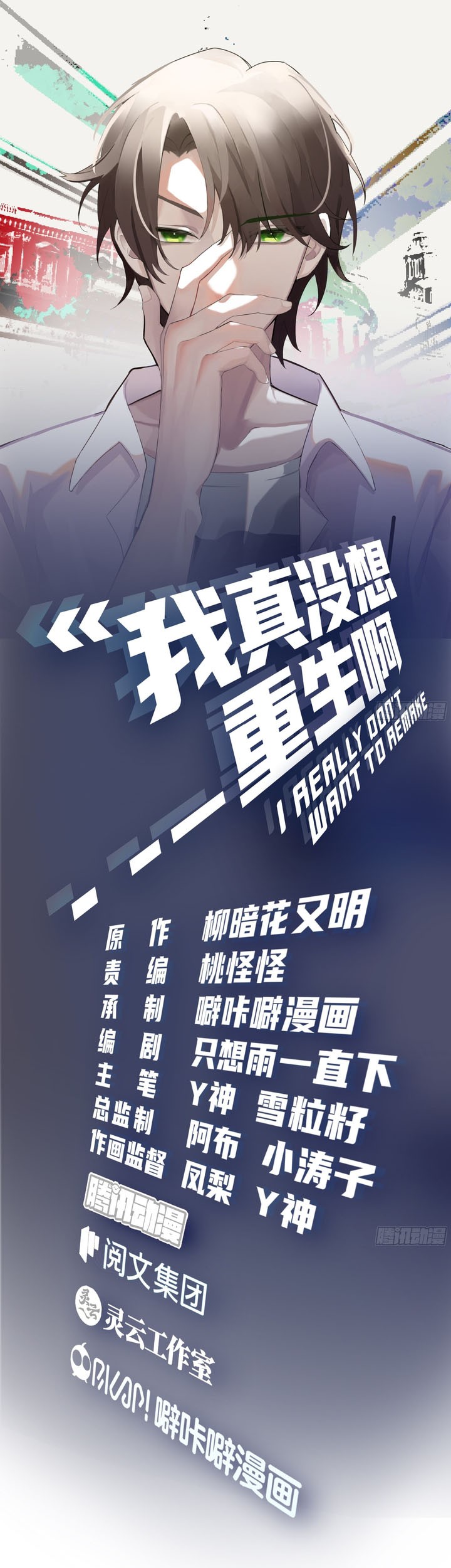 I Really Don’t Want to Be Reborn Chapter 56 Gambar 3