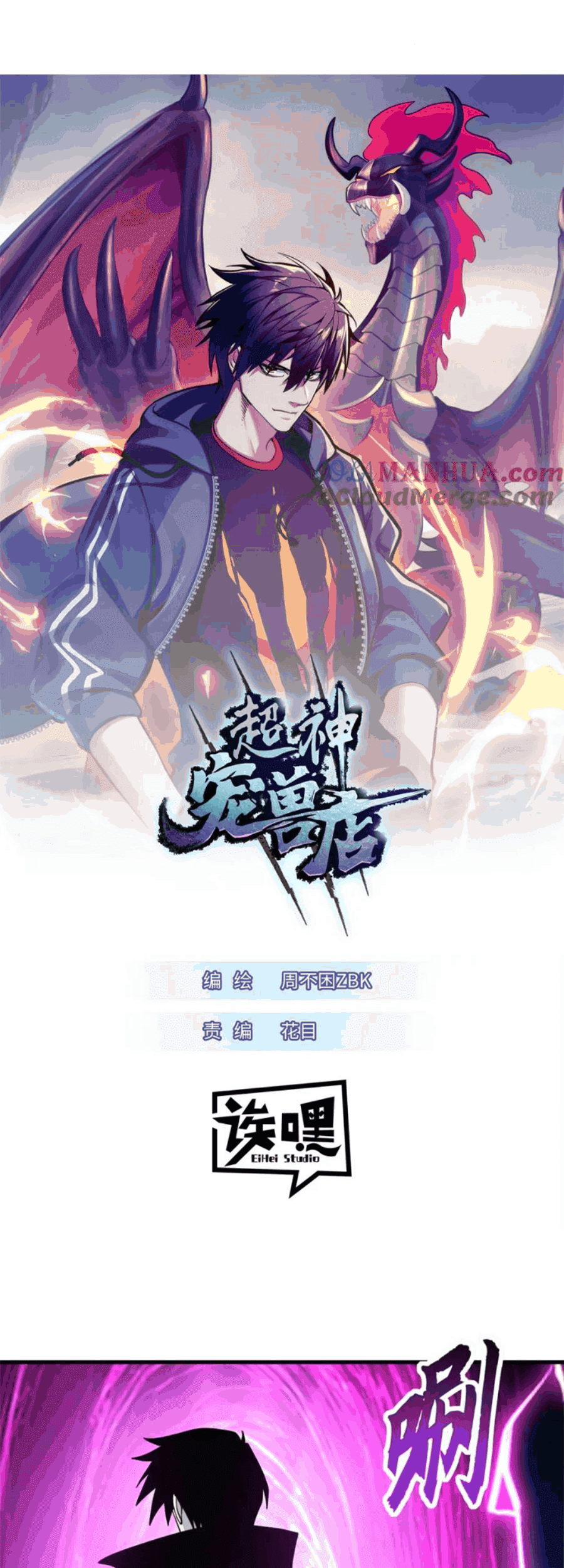 Baca Super God Pet Shop Chapter 109 Gambar 2