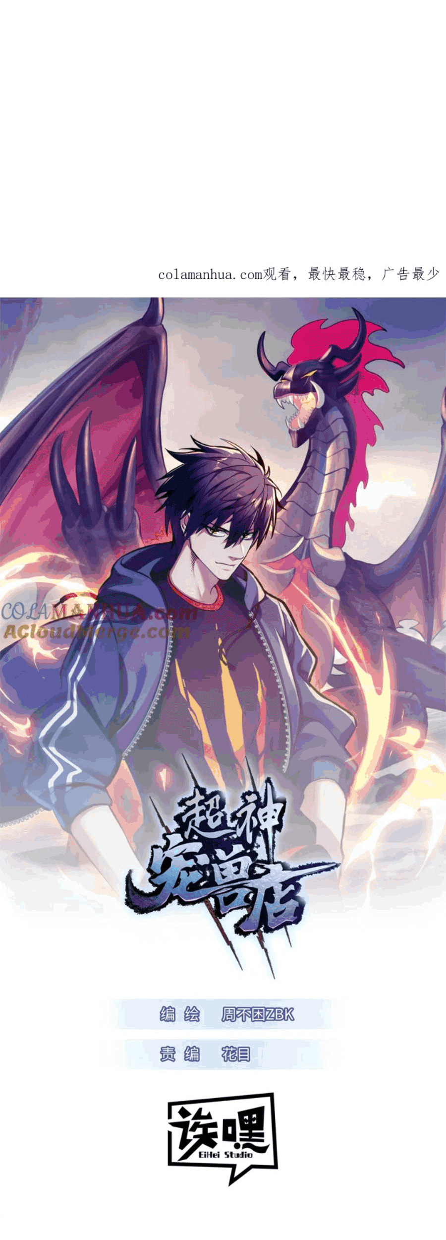 Baca  Super God Pet Shop Chapter 105 Gambar 2