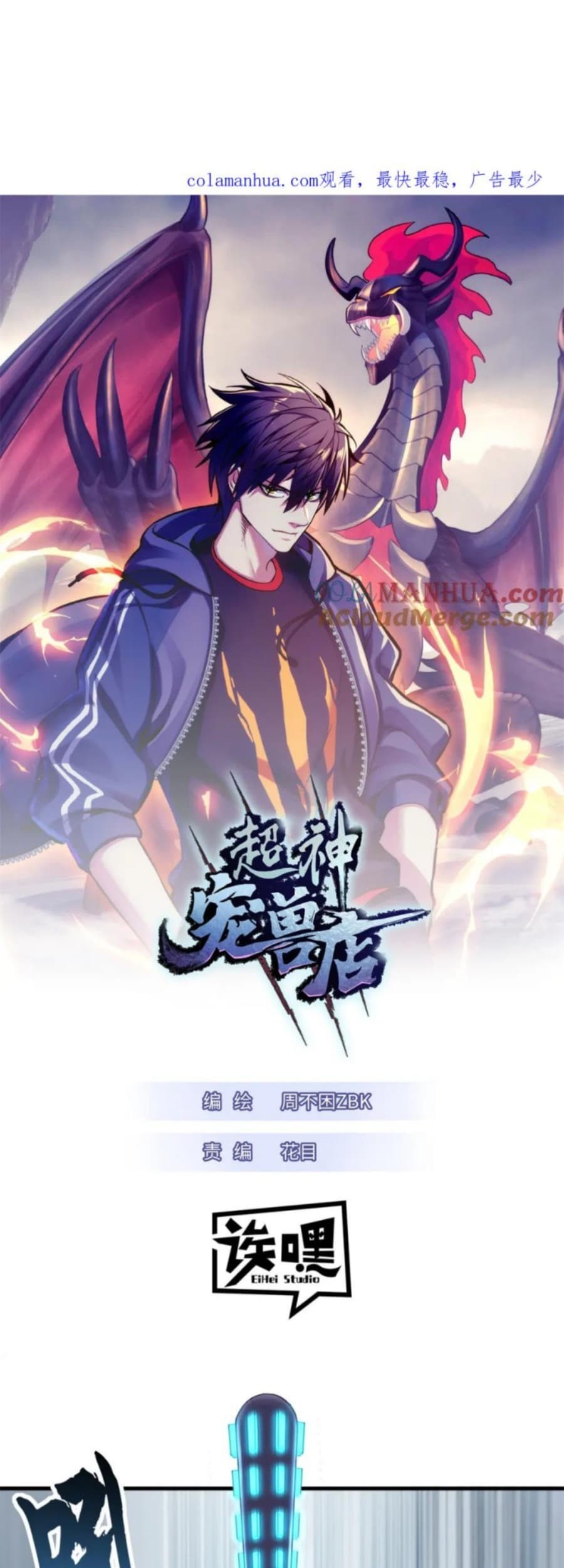 Baca Super God Pet Shop Chapter 104 Gambar 2