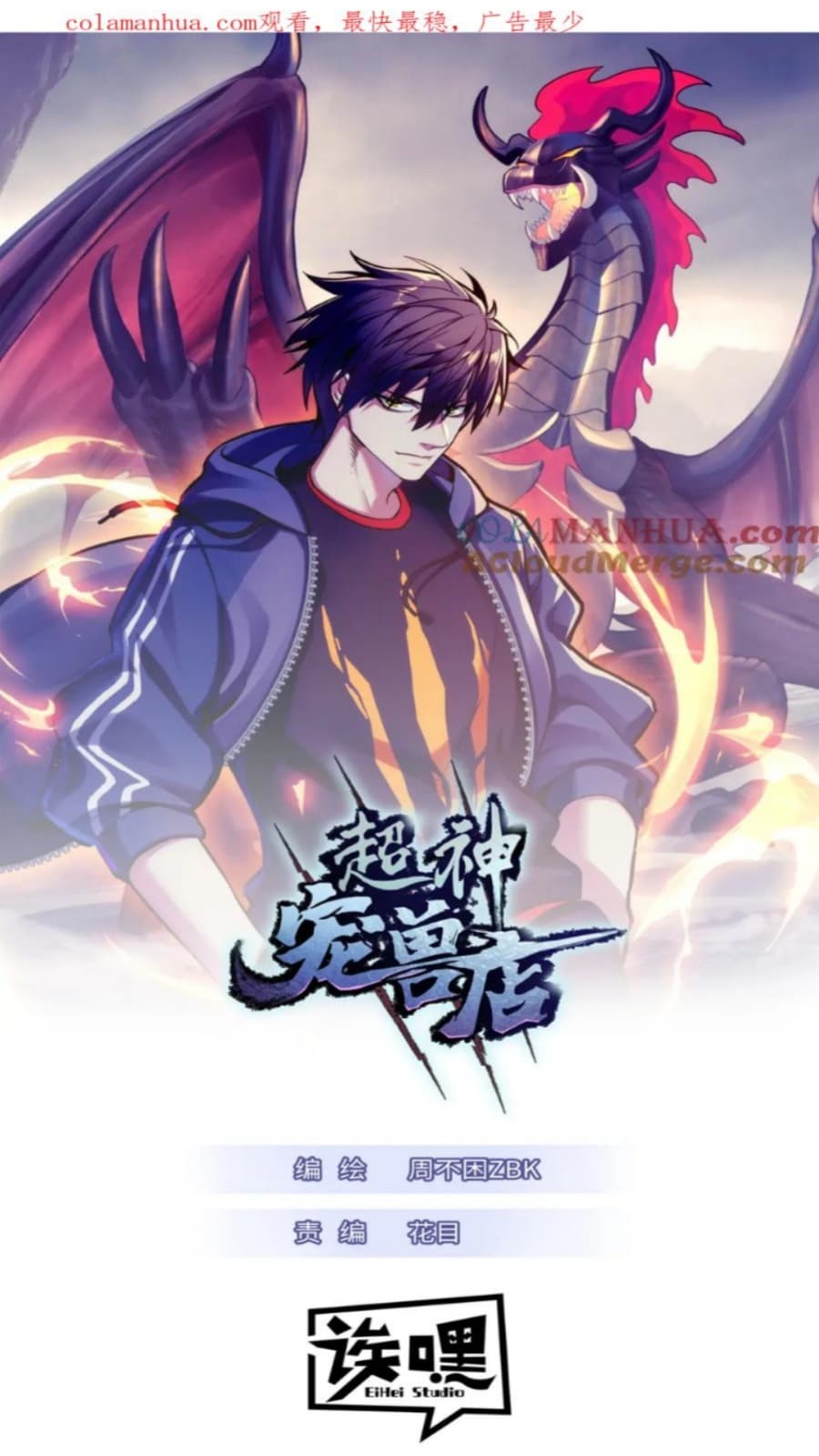 Baca Super God Pet Shop Chapter 103 Gambar 2