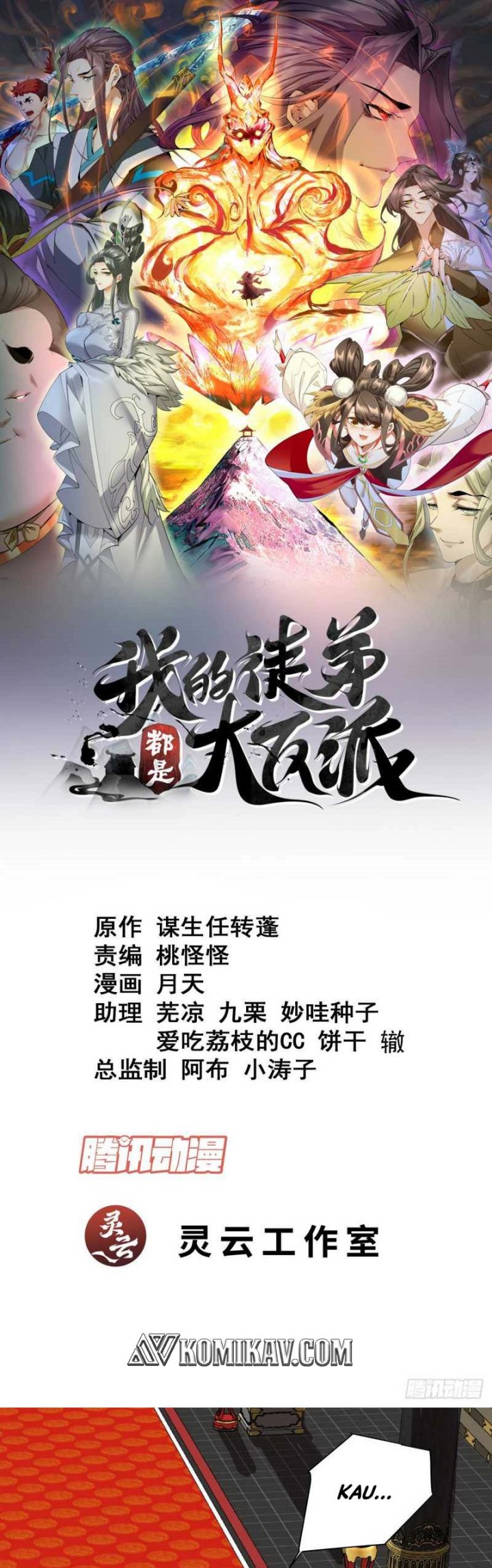 Baca My Disciples Are All Big Villains Chapter 109 Gambar 2