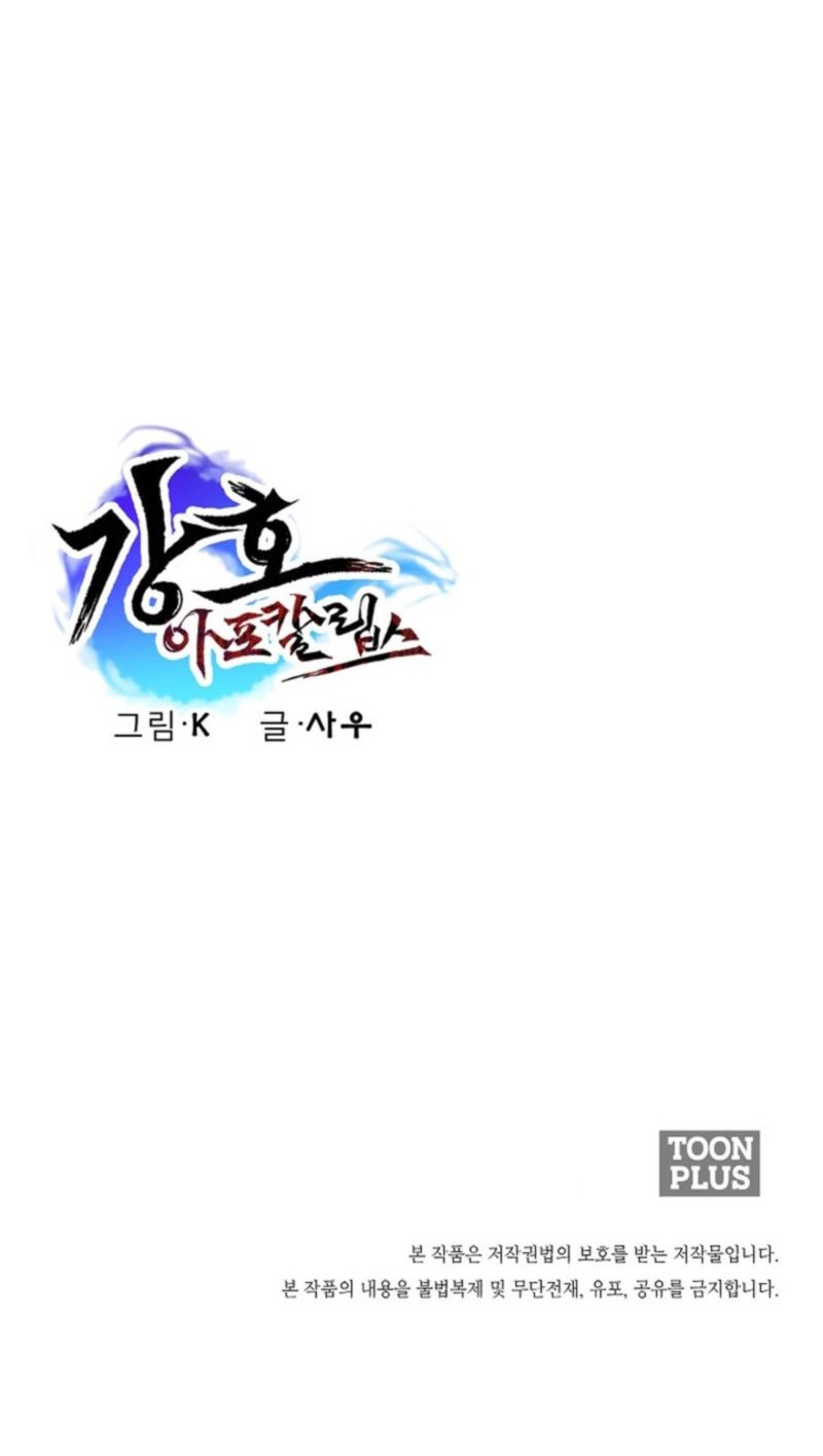 Gangho Apocalypse Chapter 17 Gambar 74