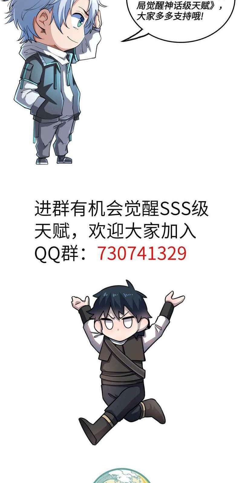 Global Mayhem: Awakening SSS-Class Talent at the Start! Chapter 39 Gambar 67