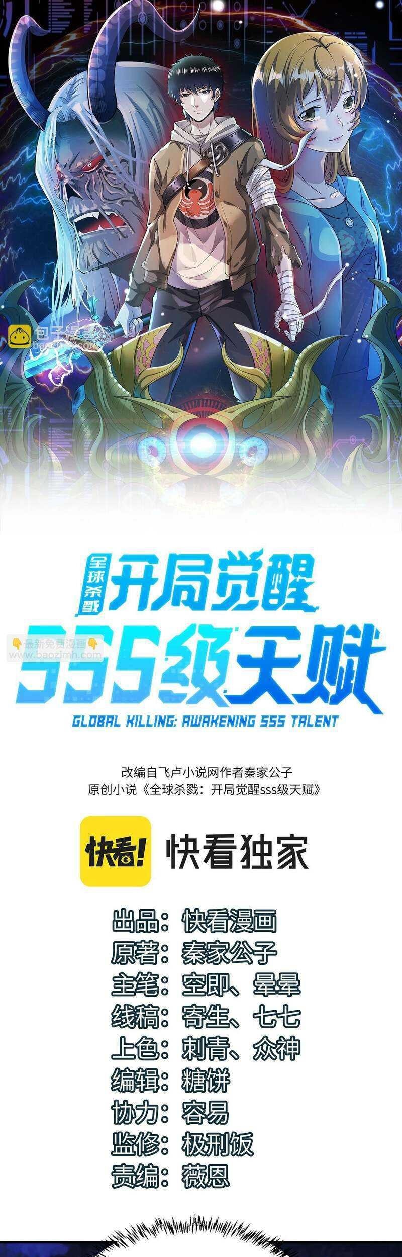 Global Mayhem: Awakening SSS-Class Talent at the Start! Chapter 39 Gambar 3