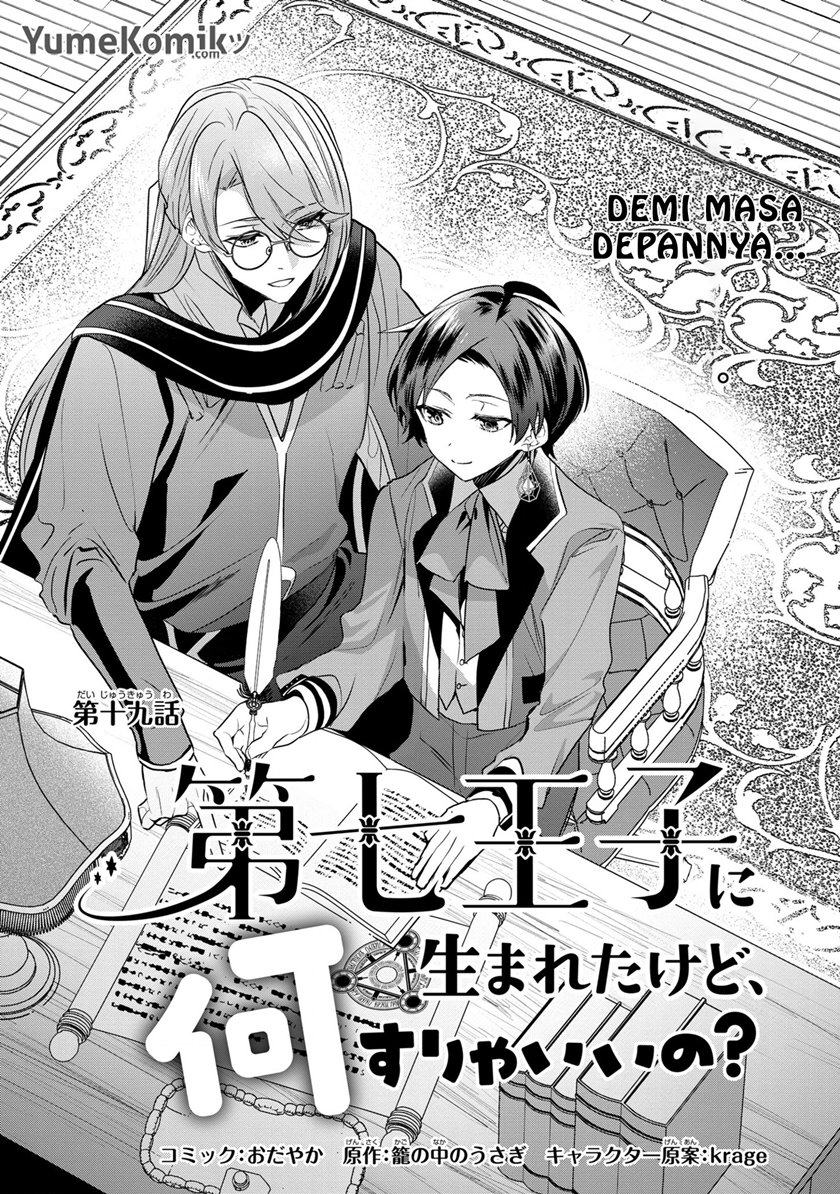 Baca  Dai Nana Ouji ni Umareta Kedo, Nani Surya Iino? Chapter 19 Gambar 2