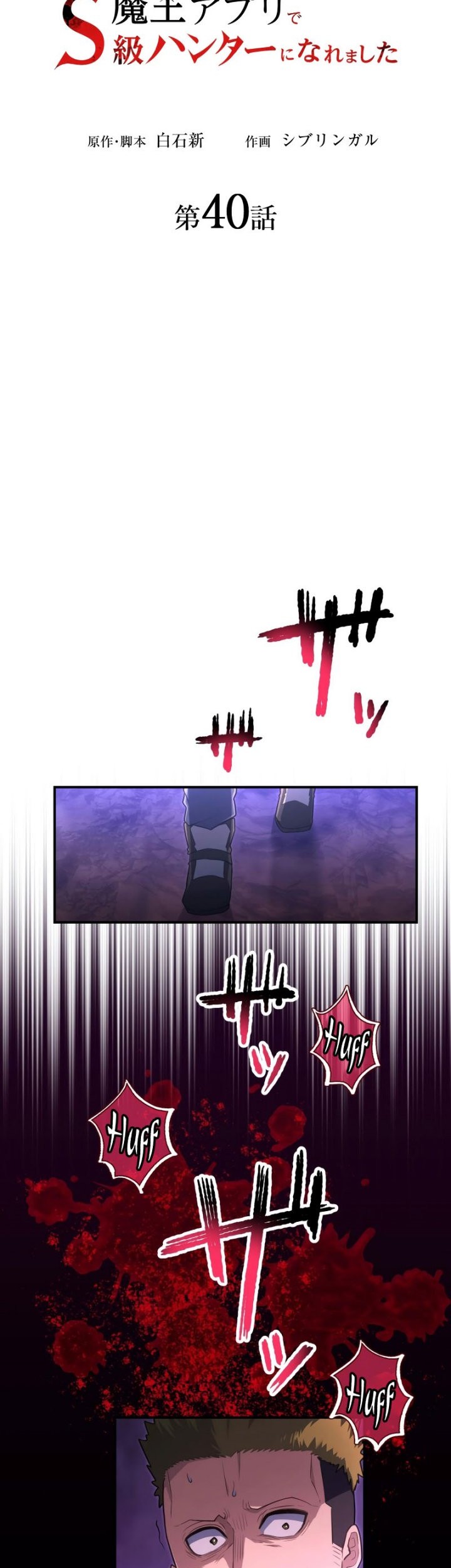 I Became an S-Rank Hunter With the Demon Lord App Chapter 40 Gambar 12