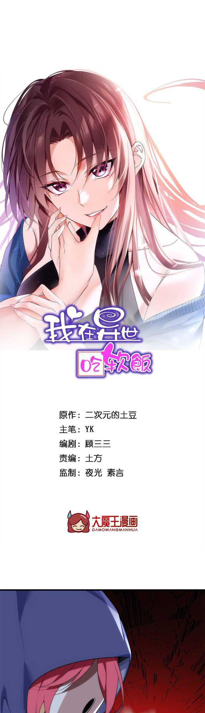 I Eat Soft Rice in Another World Chapter 49 Gambar 3