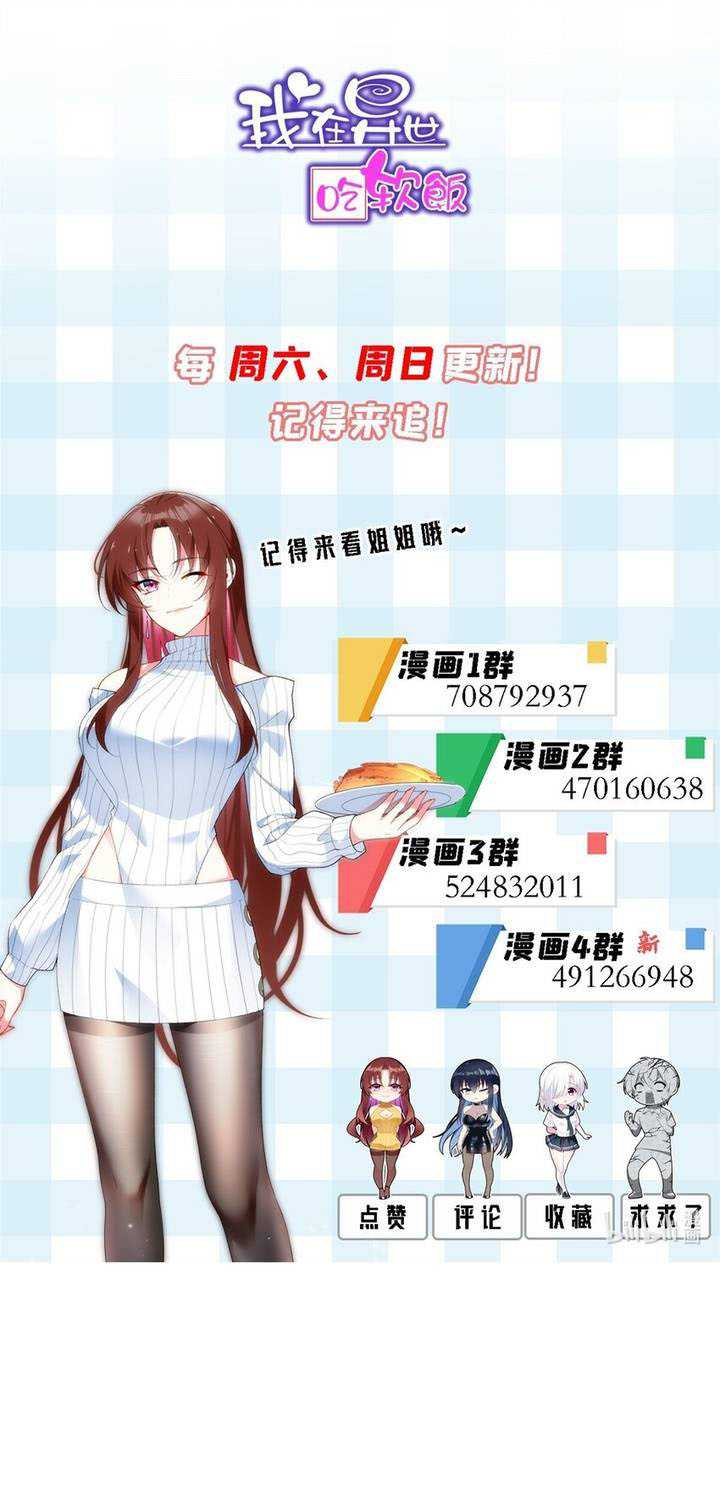 I Eat Soft Rice in Another World Chapter 48 Gambar 25