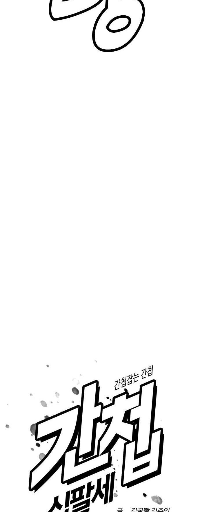 The 18 Year Old Spy Chapter 50 Gambar 33