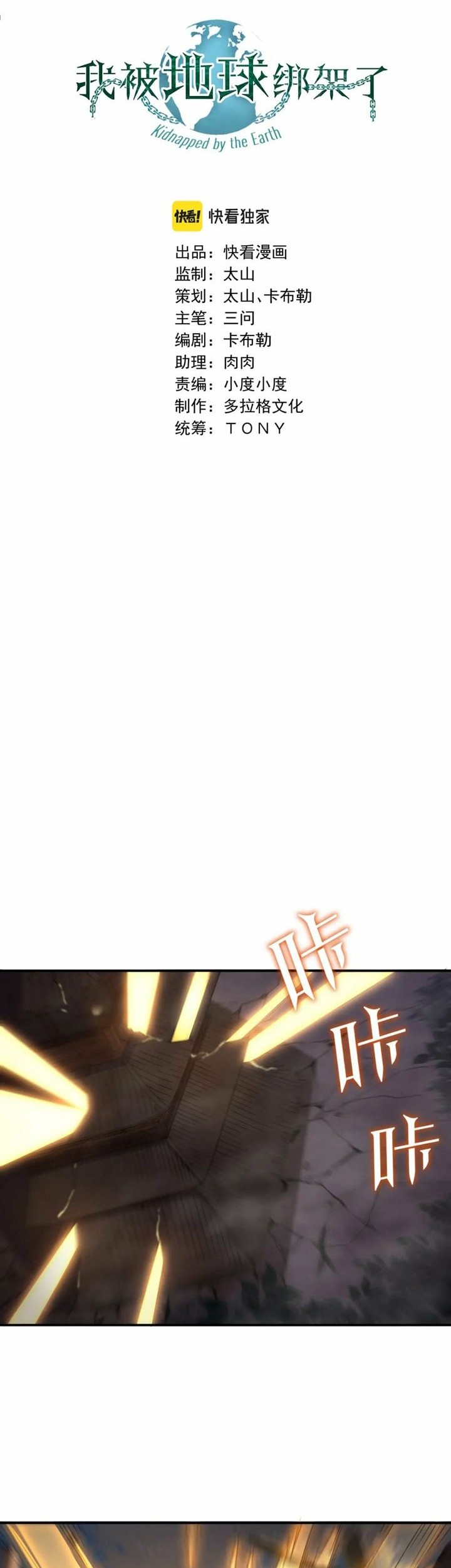 Baca I Was Kidnapped by the Earth Chapter 12 Gambar 2