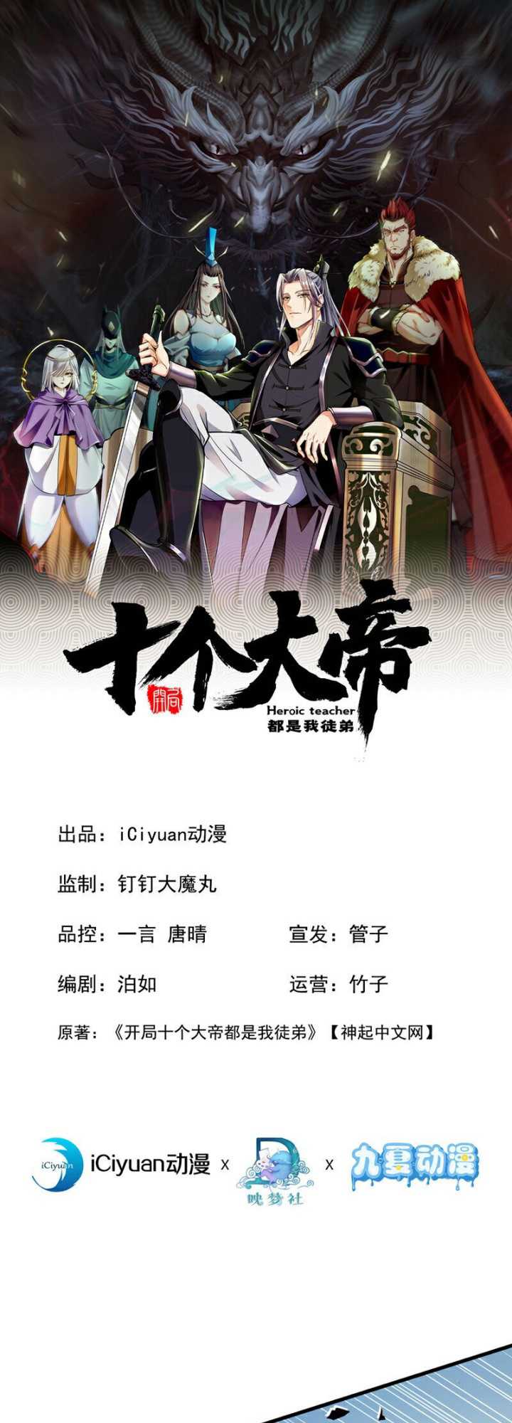 Baca The Ten Great Emperors Are All My Disciples Chapter 133 Gambar 2