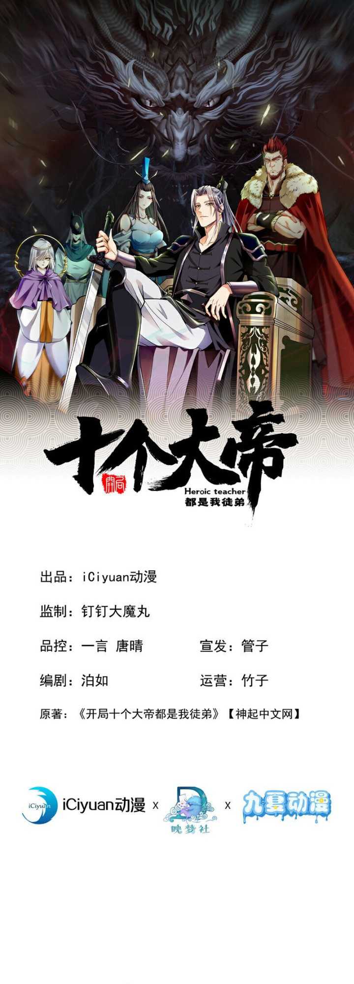 Baca  The Ten Great Emperors Are All My Disciples Chapter 132 Gambar 2