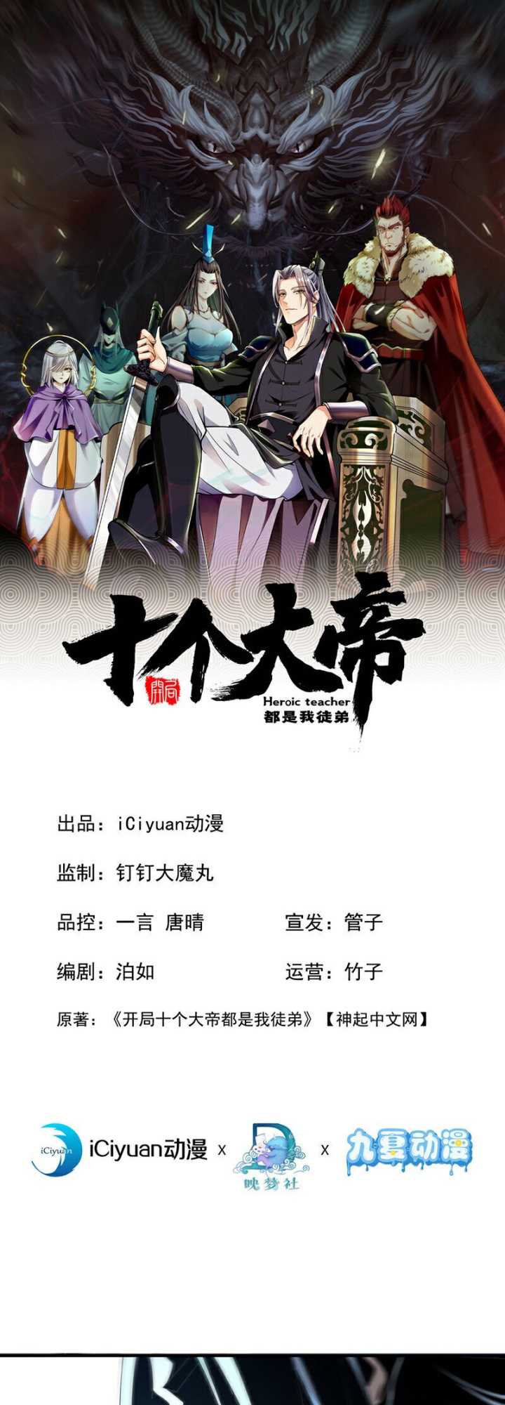Baca The Ten Great Emperors Are All My Disciples Chapter 134 Gambar 2
