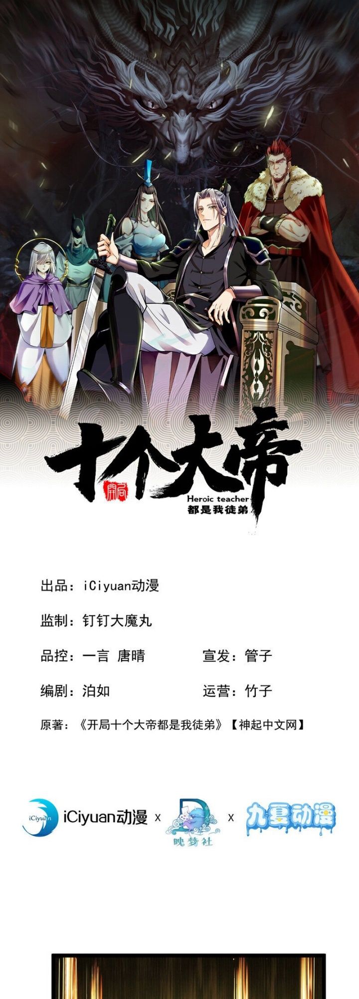 Baca The Ten Great Emperors Are All My Disciples Chapter 139 Gambar 2