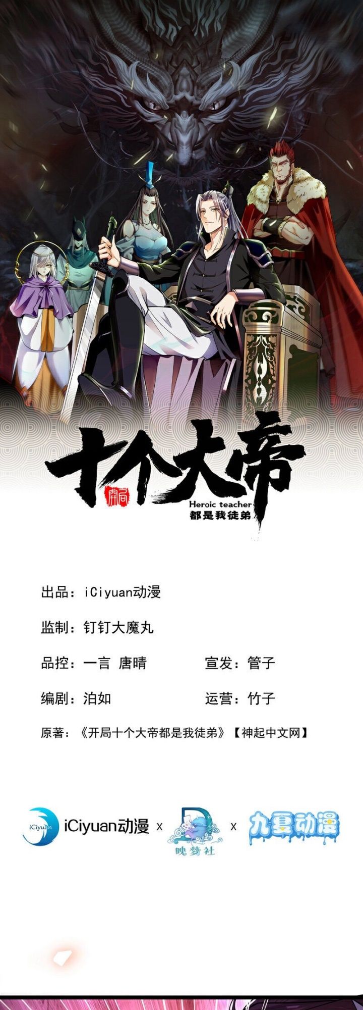 Baca The Ten Great Emperors Are All My Disciples Chapter 138 Gambar 2