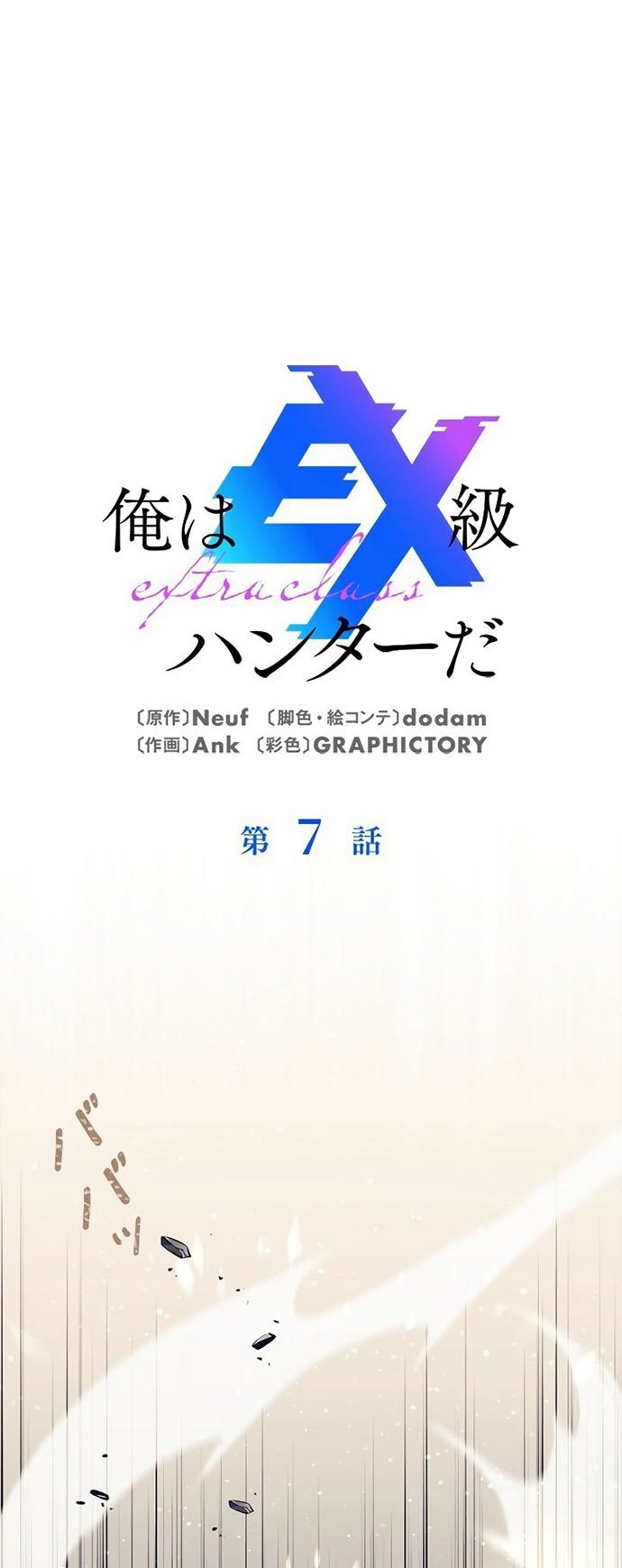 I’m an Ex-class Hunter Chapter 07 Gambar 5