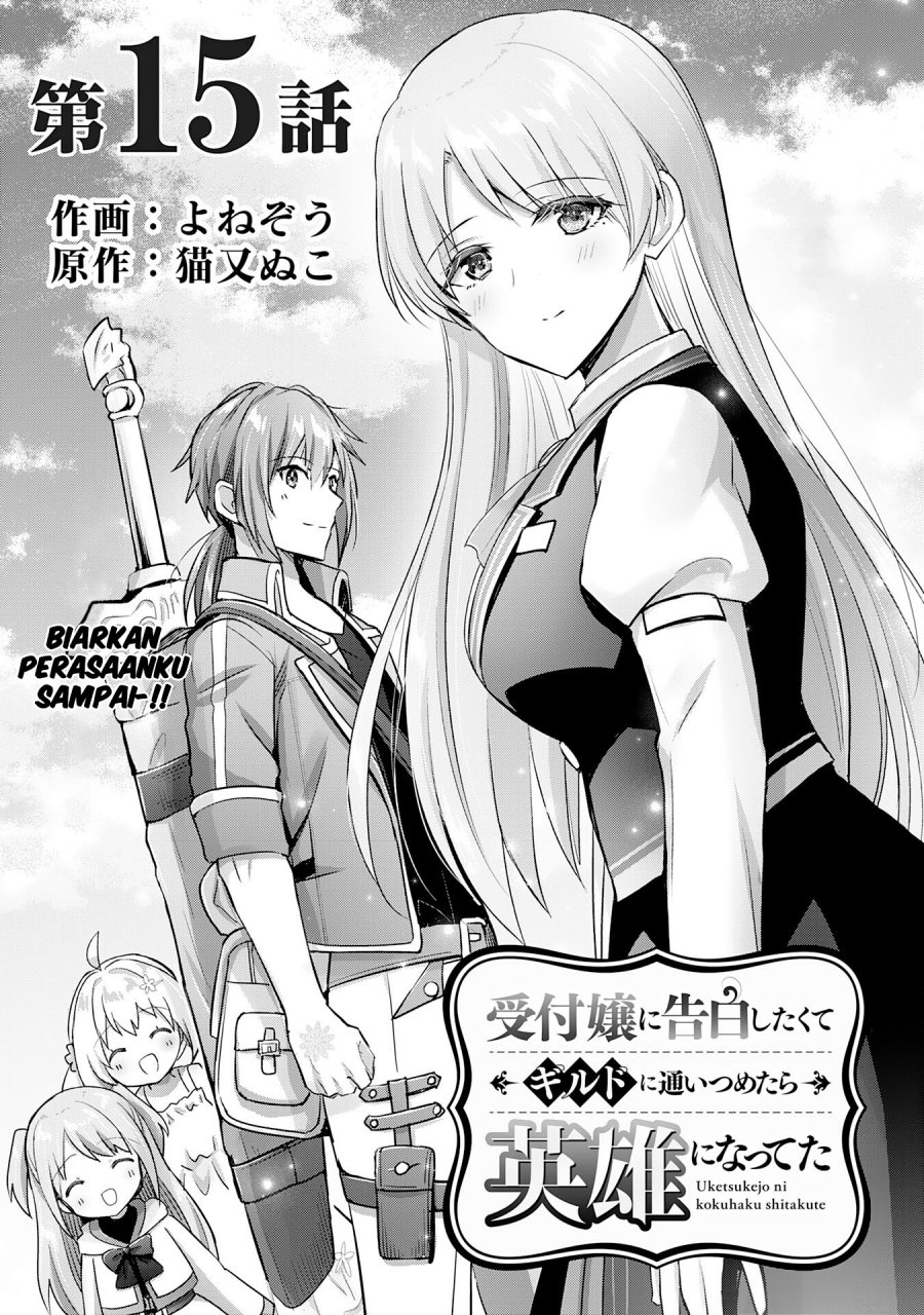 Baca  Uketsukejo ni Kokuhaku Shitakute Girudo ni Kayoitsumetara Eiyu ni Natteta Chapter 15 Gambar 2