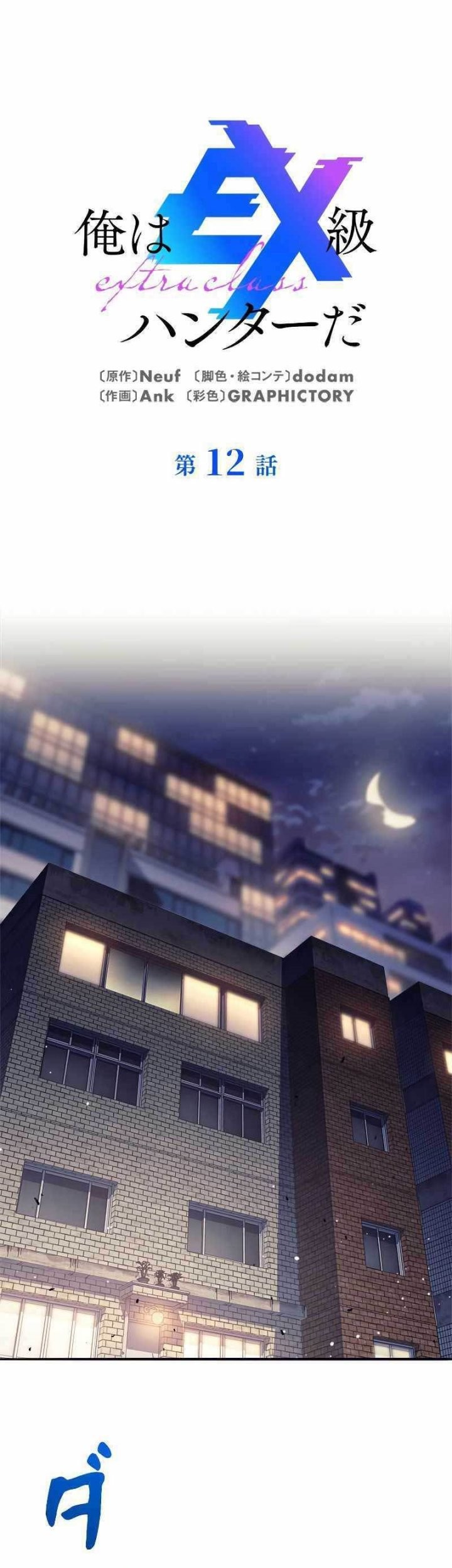 I’m an Ex-class Hunter Chapter 12 Gambar 4
