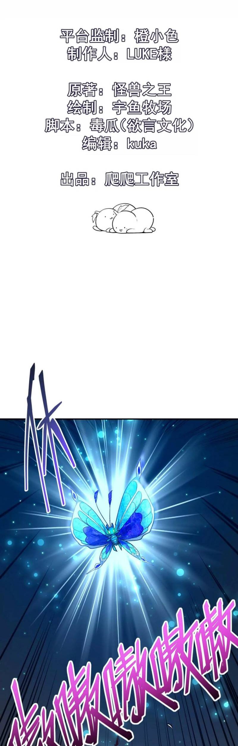 Baca Rise Of The Beast God Chapter 22 Gambar 2