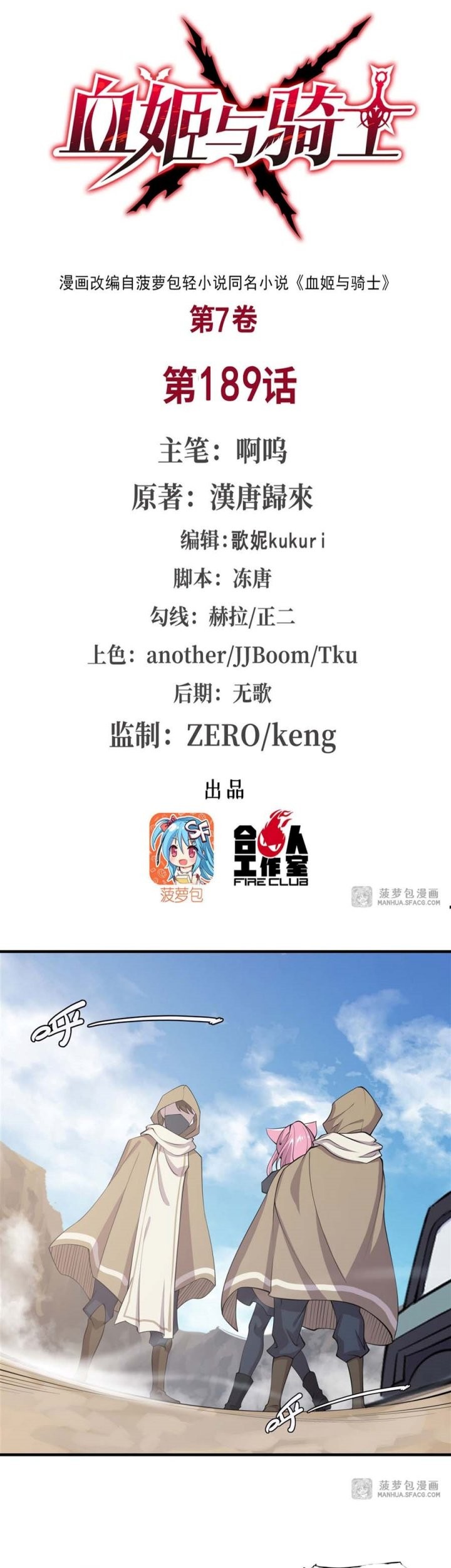 Baca The Blood Princess And The Knight Chapter 189 Gambar 2