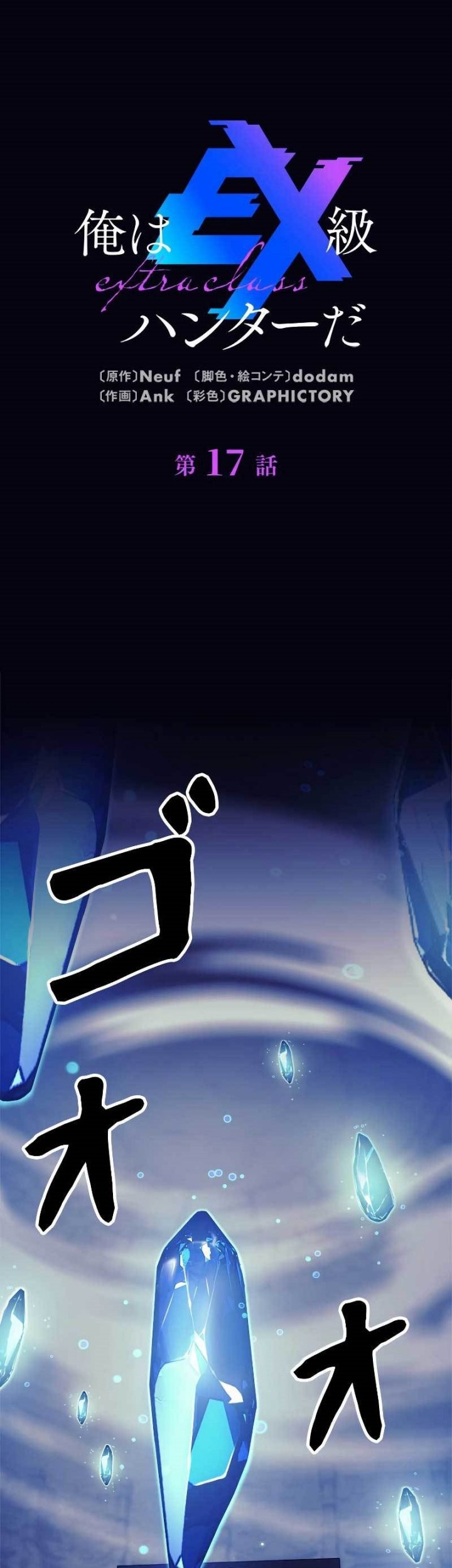 I’m an Ex-class Hunter Chapter 17 Gambar 4