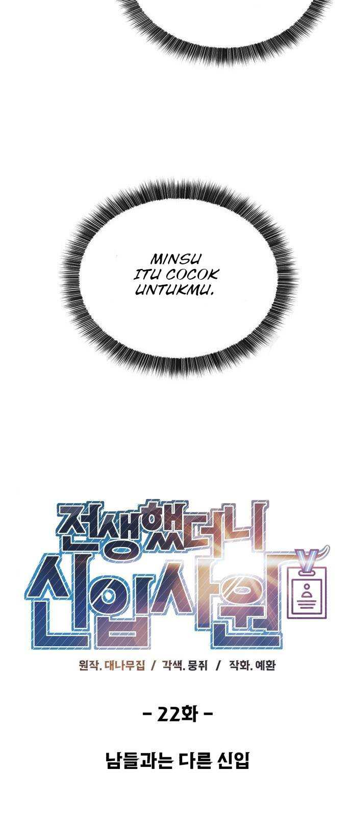Reincarnated as a New Employee Chapter 22 Gambar 14