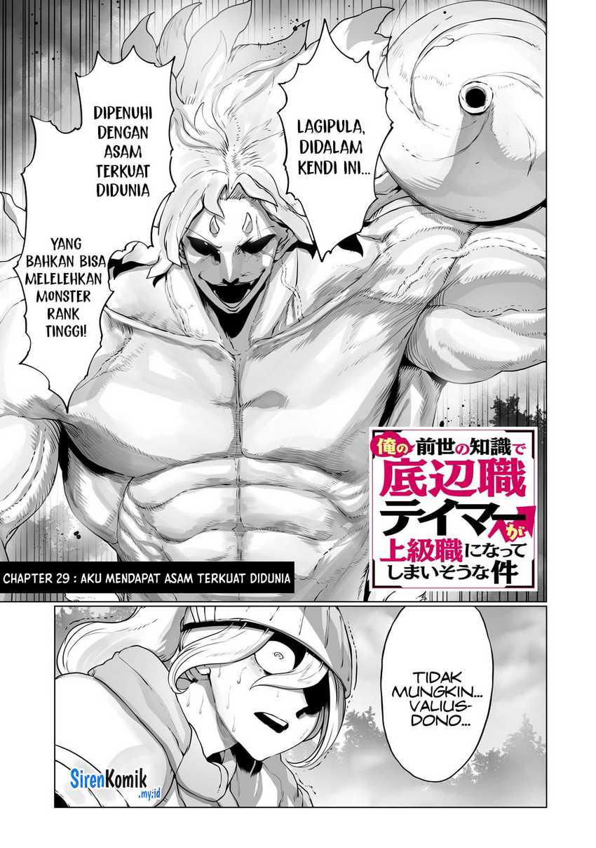Baca Ore no Zense no Chishiki de Teihengyo Tamer ga Joukyugyo ni Natte Shimaisou na Ken ni Tsuite Chapter 29 Gambar 2