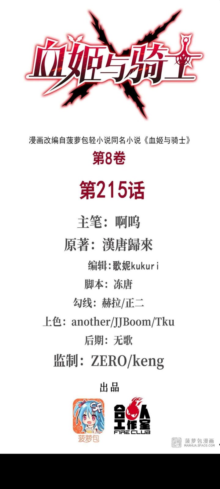 Baca The Blood Princess And The Knight Chapter 215 Gambar 2