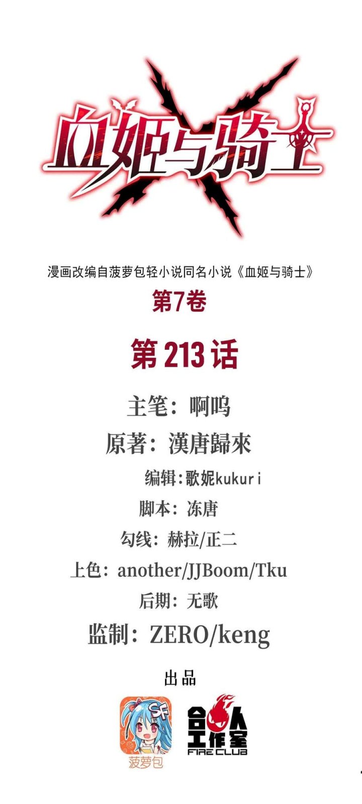 Baca The Blood Princess And The Knight Chapter 213 Gambar 2