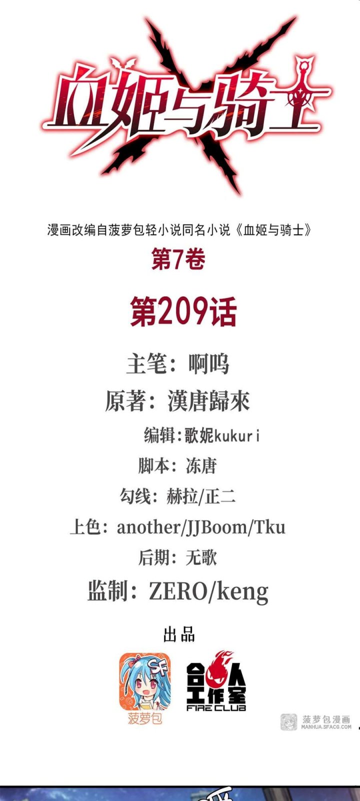 Baca The Blood Princess And The Knight Chapter 209 Gambar 2