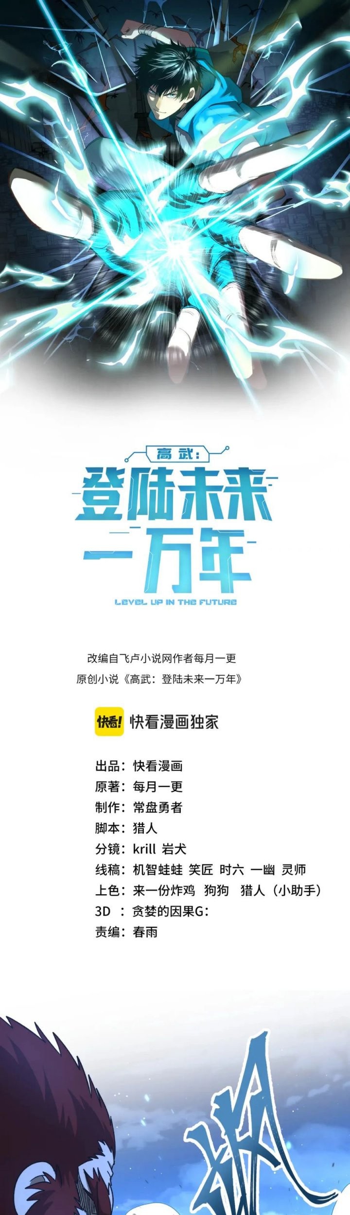 Apex Future Martial Arts Chapter 48 Gambar 3