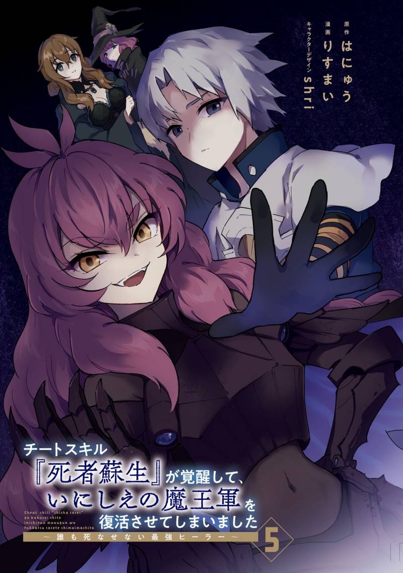 Cheat Skill “Shisha Sosei” Ga Kakusei Shite Inishieno Maougun Wo Fukkatsu Sasete Shimaimashita ~Dare Mo Shinasenai Saikyou Hiiro~ Chapter 24 5
