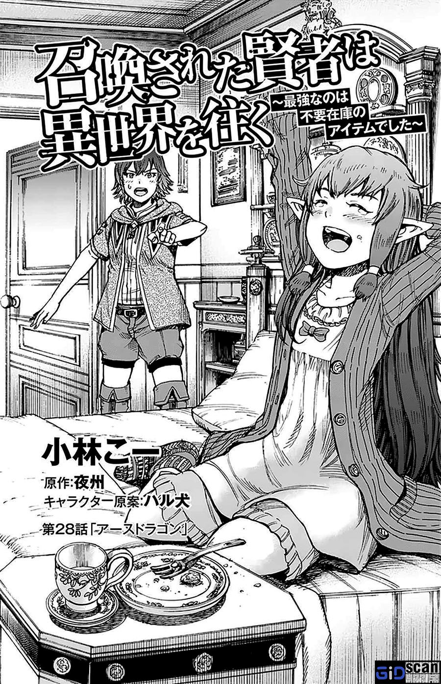 Shoukan Sareta Kenja wa Isekai o Iku ~ Saikyouna no wa Fuyou Zaiko no Aitemudeshita ~ Chapter 28.1 Gambar 3