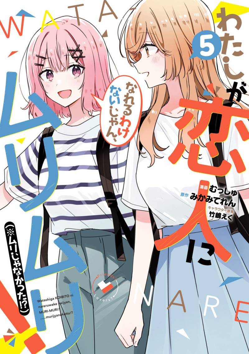 Baca Komik Watashi Ga Koibito Ni Nareru Wake Naijan, Muri Muri! (Muri Janakatta!?) Chapter 41 Gambar 1