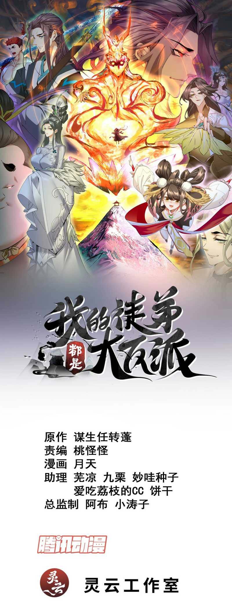 Baca  My Disciples Are All Big Villains Chapter 113 Gambar 2