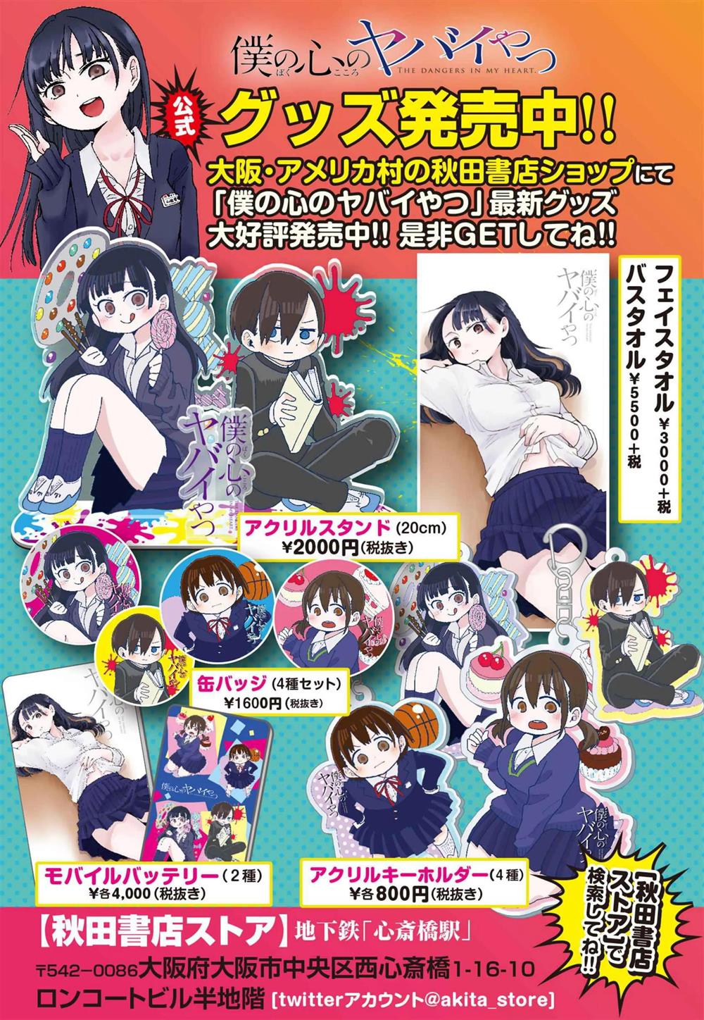 Boku no Kokoro no Yabai yatsu Chapter 24 Gambar 13